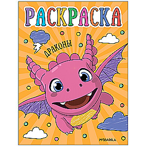 Coloring Book for Toddlers Dragons