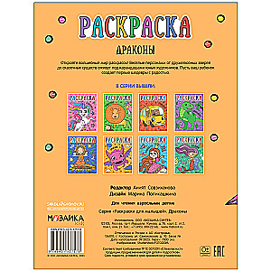 Coloring Book for Toddlers Dragons