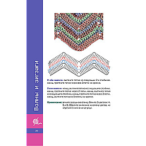 Unusual Crochet Patterns. Waves, Bumps, and Edging