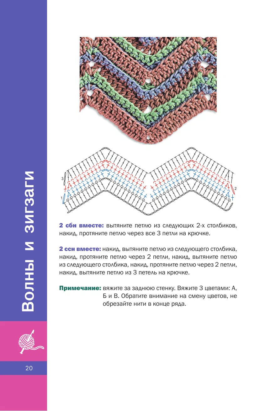 Unusual Crochet Patterns. Waves, Bumps, and Edging