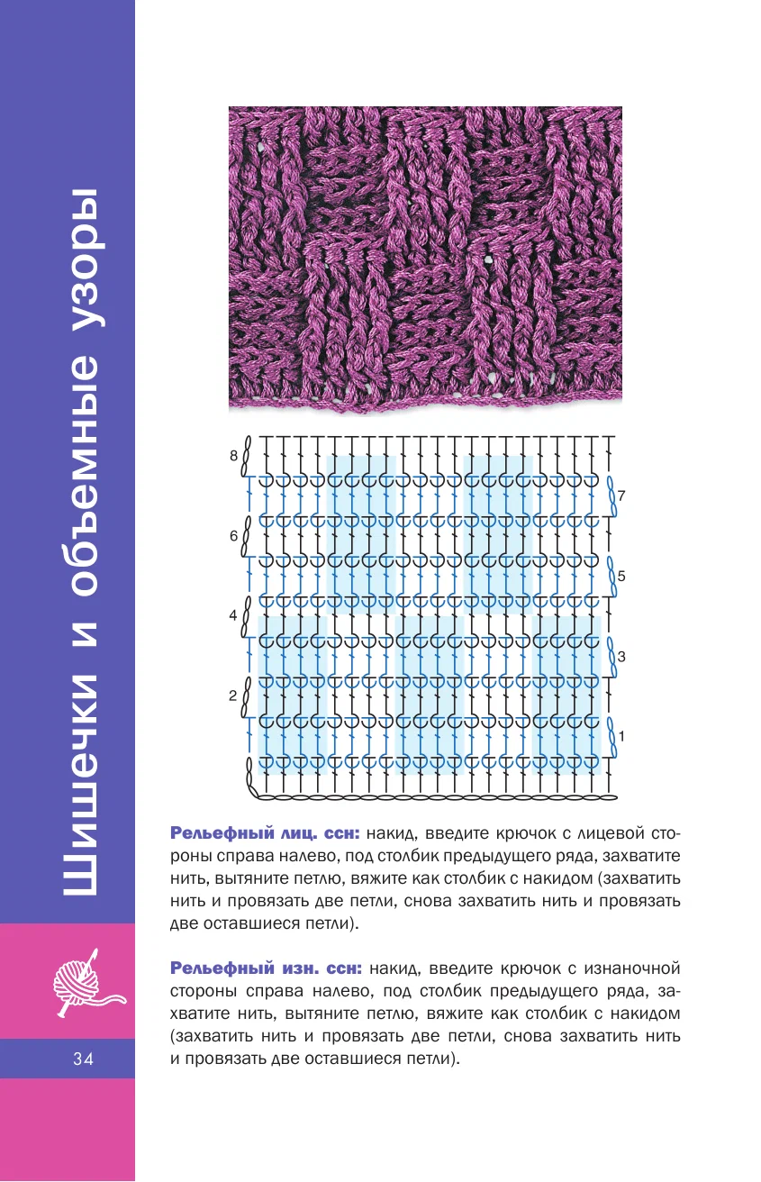 Unusual Crochet Patterns. Waves, Bumps, and Edging