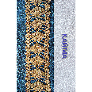 Unusual Crochet Patterns. Waves, Bumps, and Edging
