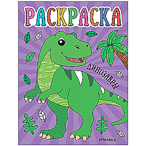 Coloring Book for Toddlers Dinosaurs