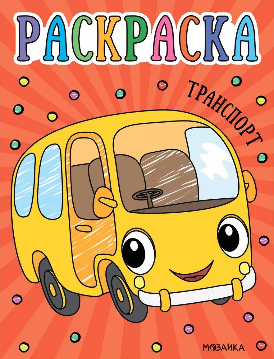 Coloring. Transport