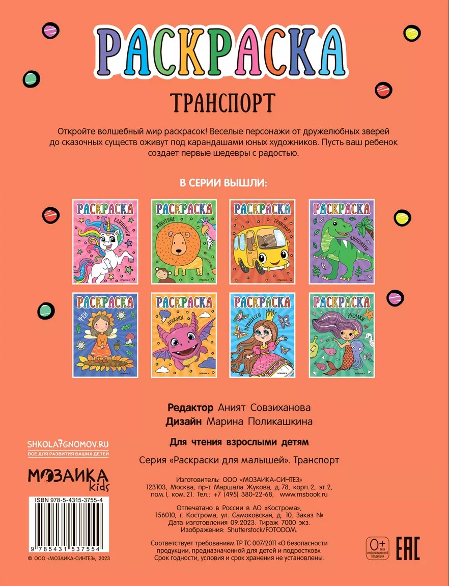 Coloring. Transport