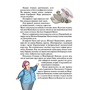 Путешествие Голубой стрелы