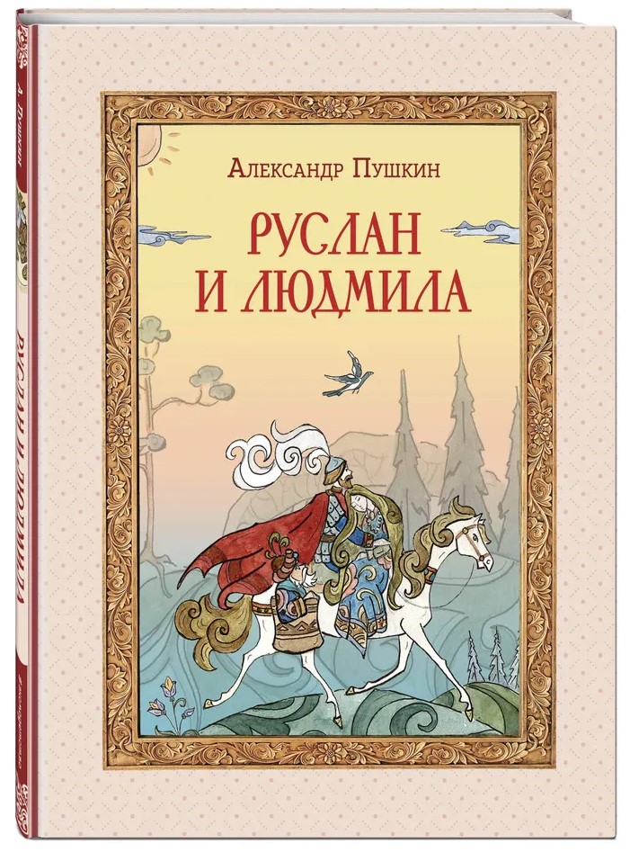 Rusłan i Ludmiła