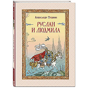 Rusłan i Ludmiła