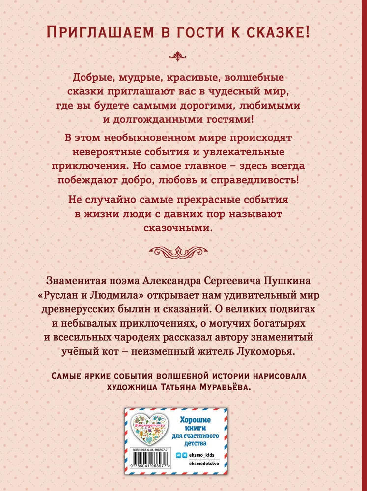 Rusłan i Ludmiła
