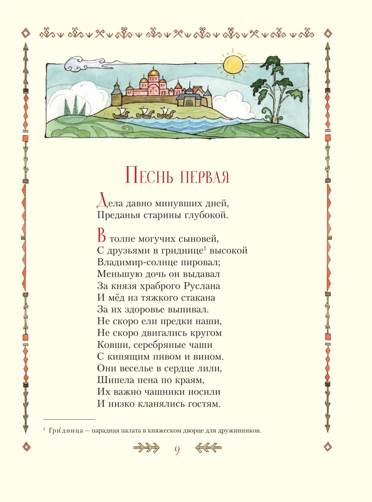 Rusłan i Ludmiła