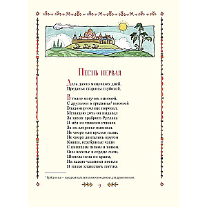 Rusłan i Ludmiła