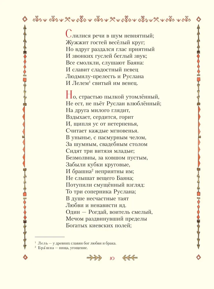 Rusłan i Ludmiła