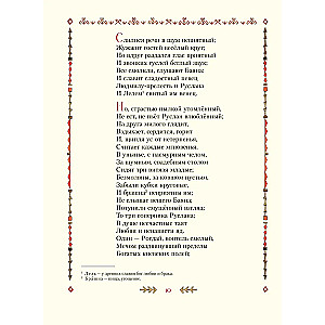 Rusłan i Ludmiła