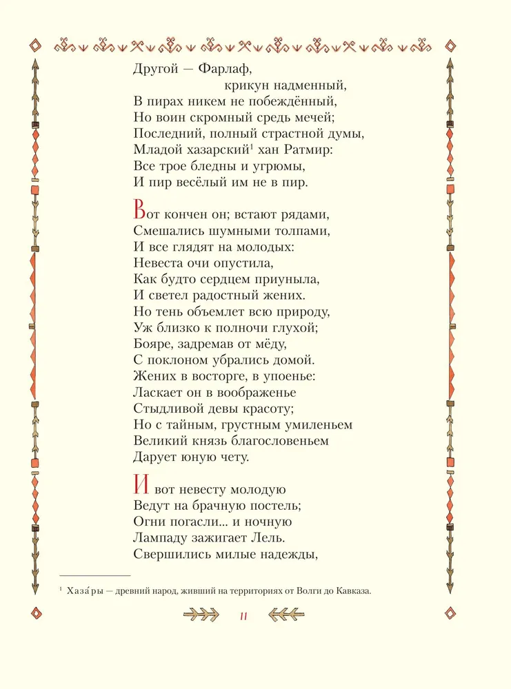 Rusłan i Ludmiła