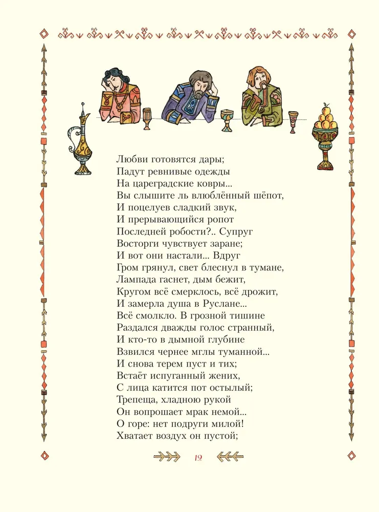 Rusłan i Ludmiła