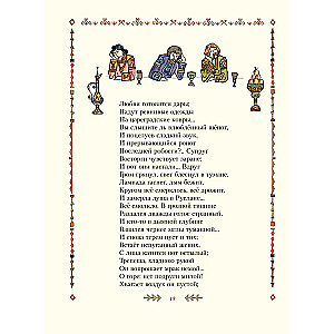 Rusłan i Ludmiła
