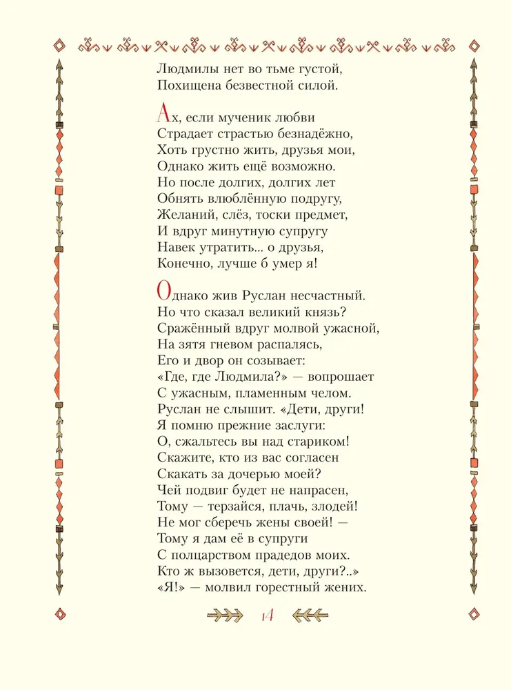 Rusłan i Ludmiła