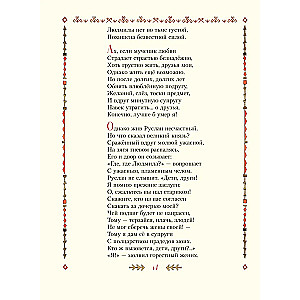 Rusłan i Ludmiła
