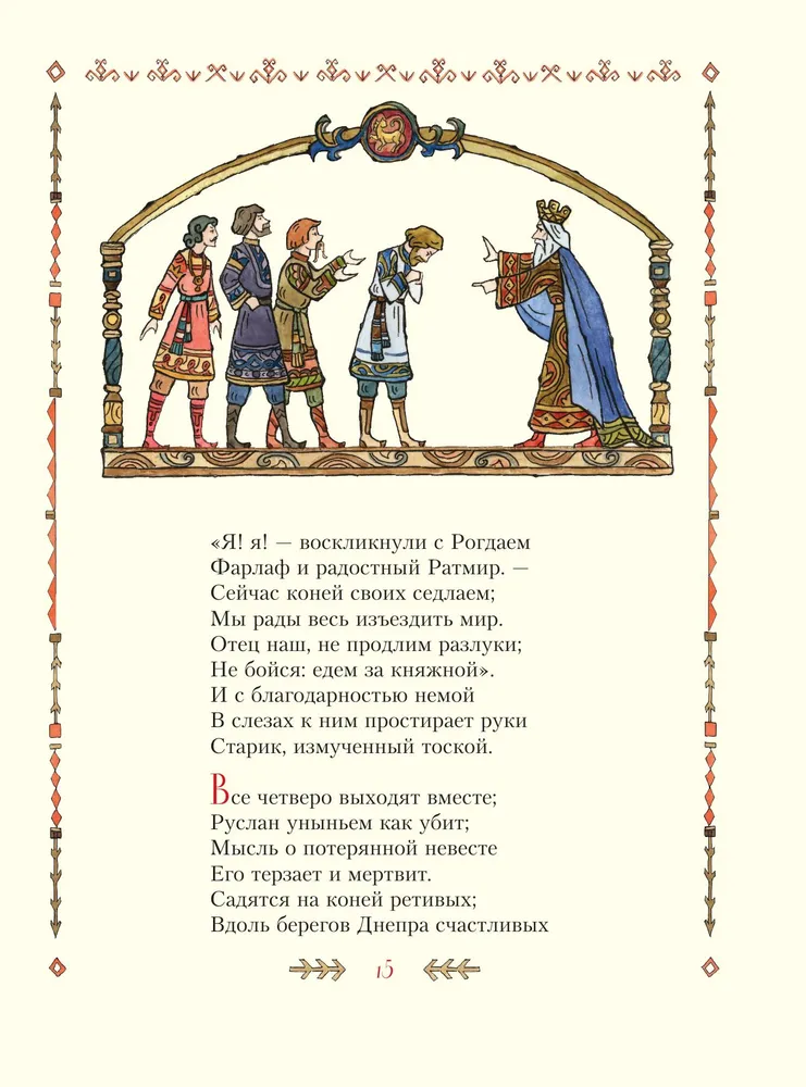 Rusłan i Ludmiła