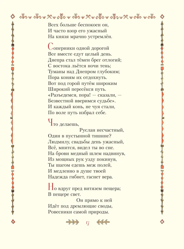 Rusłan i Ludmiła