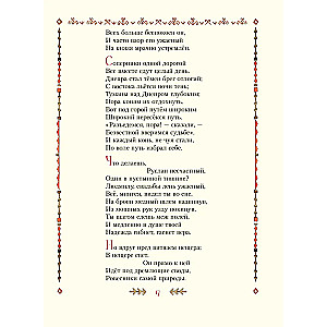 Rusłan i Ludmiła