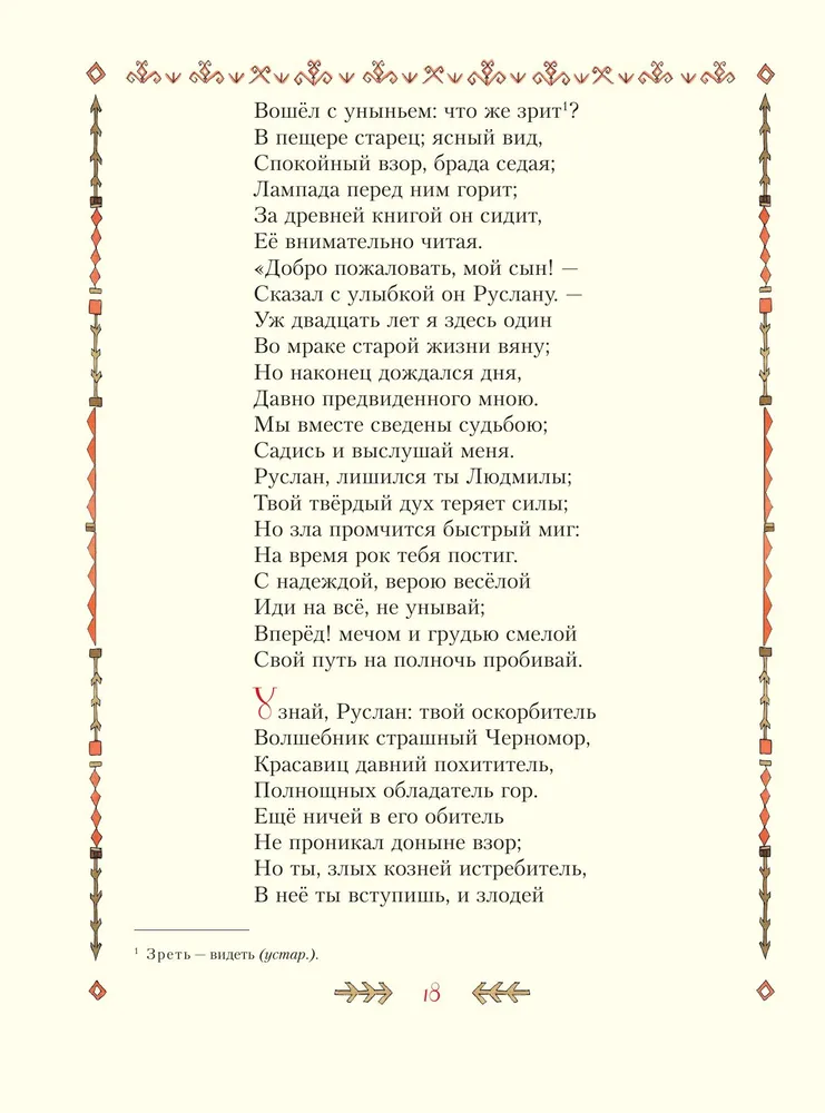 Rusłan i Ludmiła