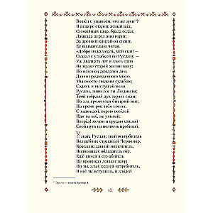 Rusłan i Ludmiła