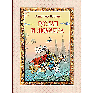 Rusłan i Ludmiła