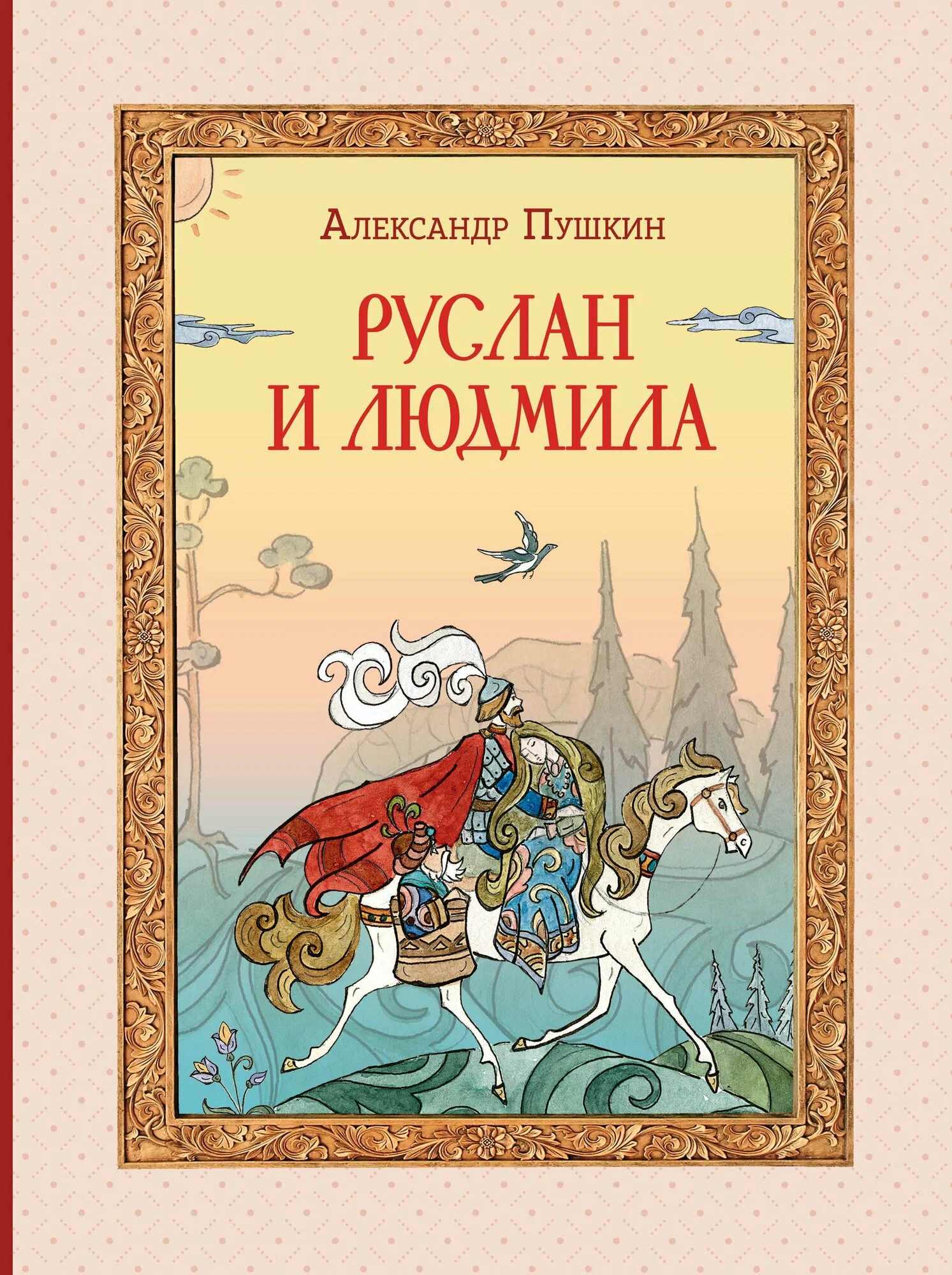 Ruslan and Lyudmila