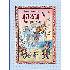Alice in the Looking Glass
