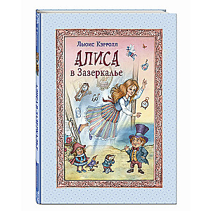 Alice in the Looking Glass