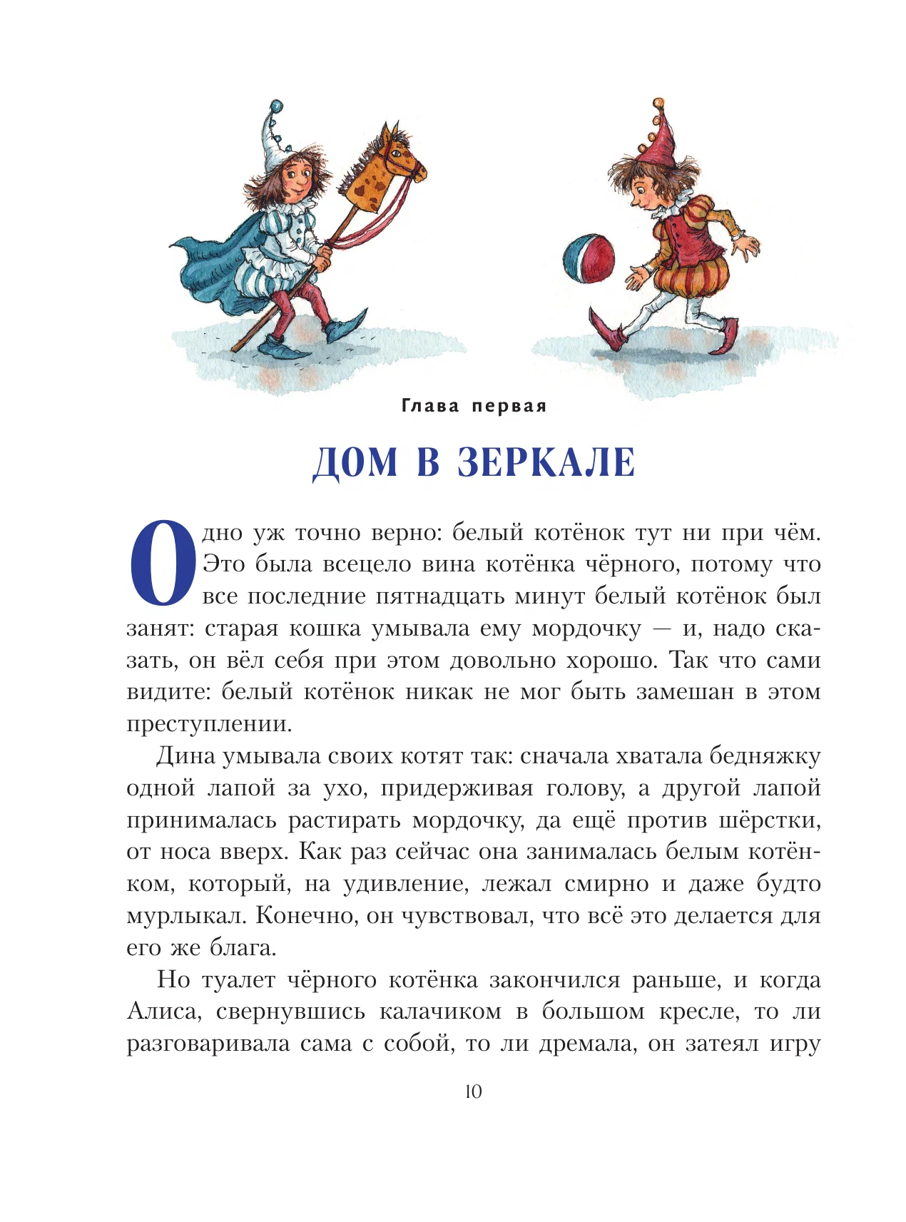 Alice in the Looking Glass