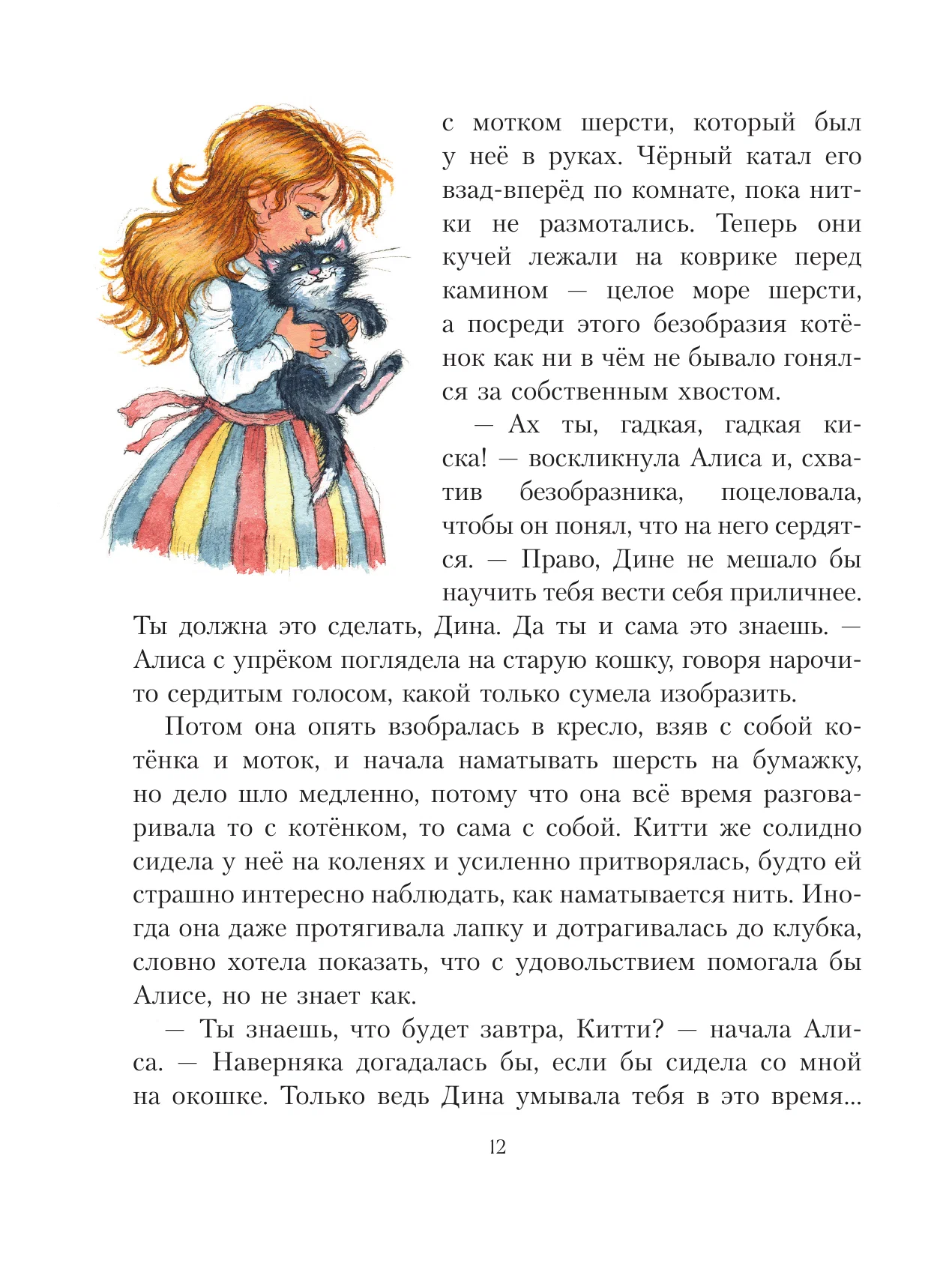 Alice in the Looking Glass