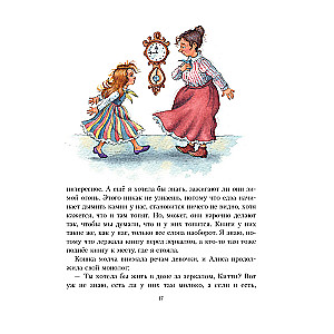 Alice in the Looking Glass