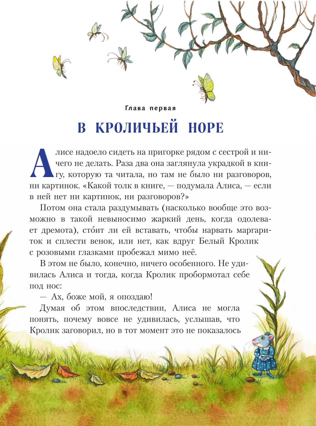 Alice in Wonderland
