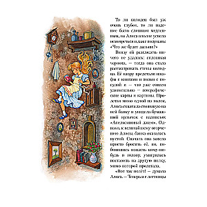 Alice in Wonderland