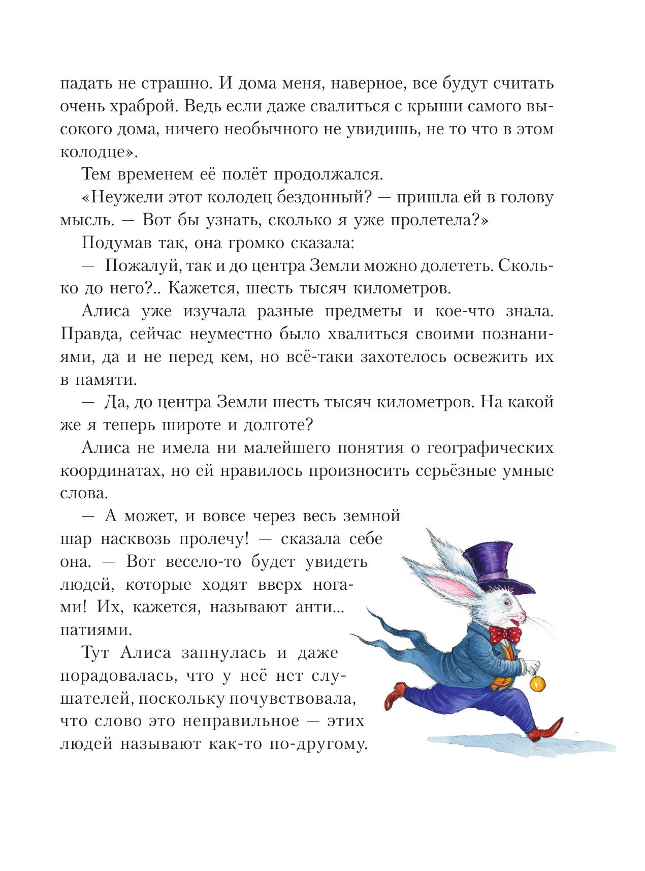 Alice in Wonderland