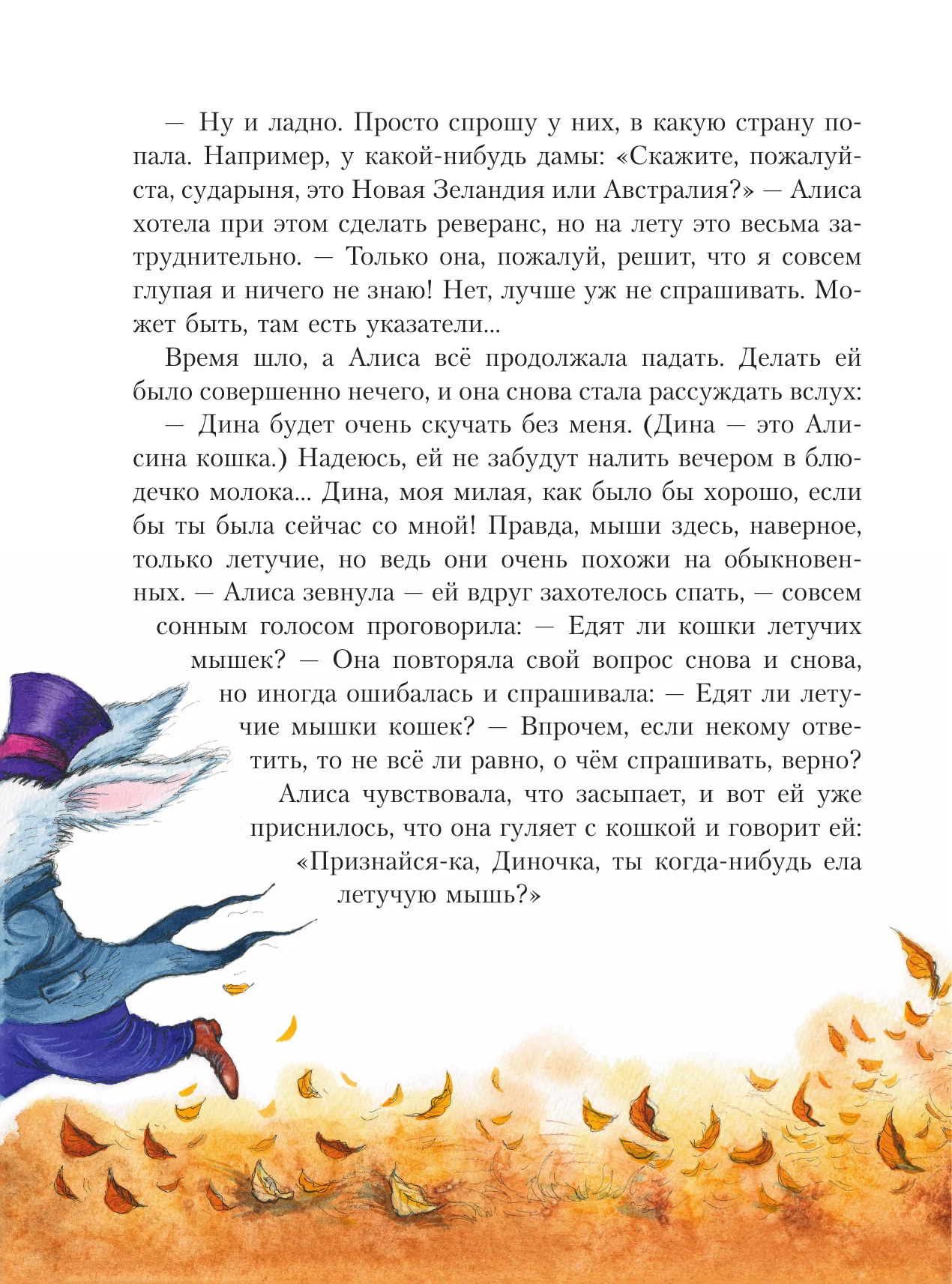 Alice in Wonderland