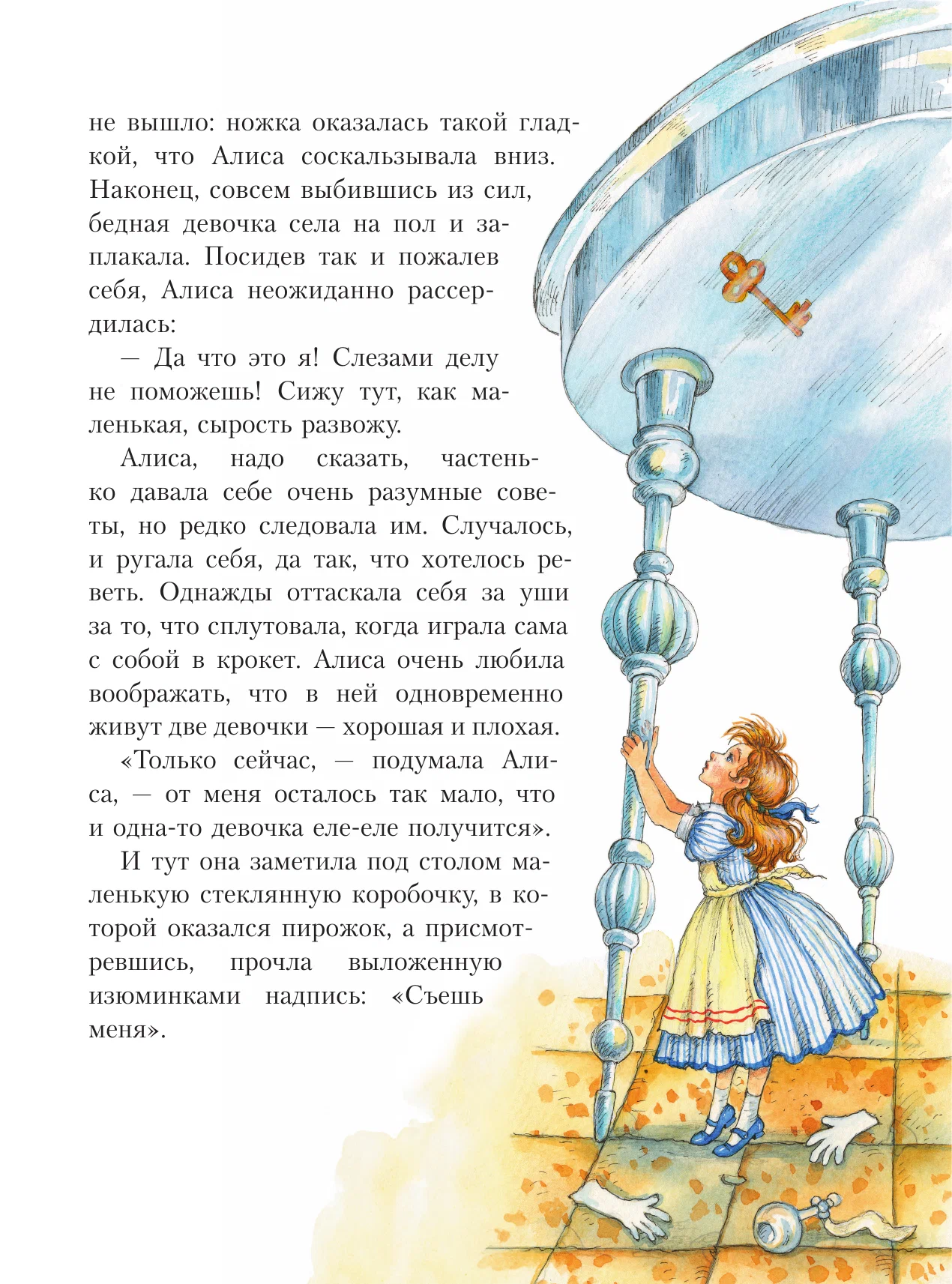 Alice in Wonderland