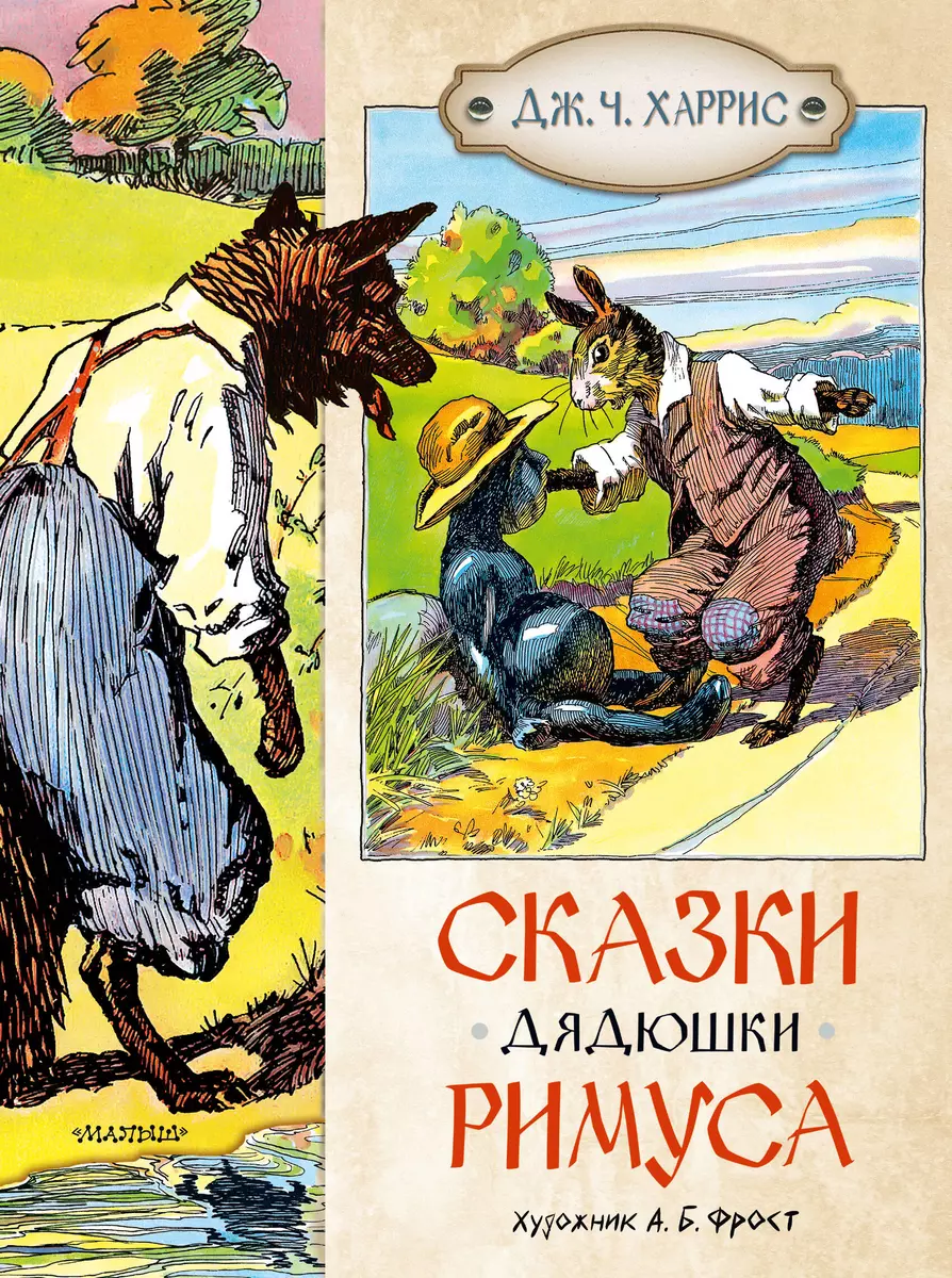Bajki wujka Remusa