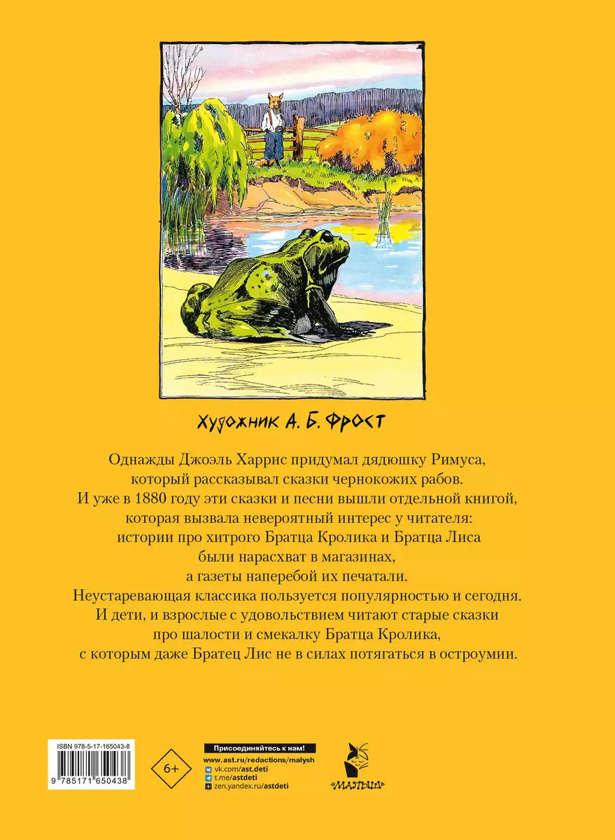 Bajki wujka Remusa