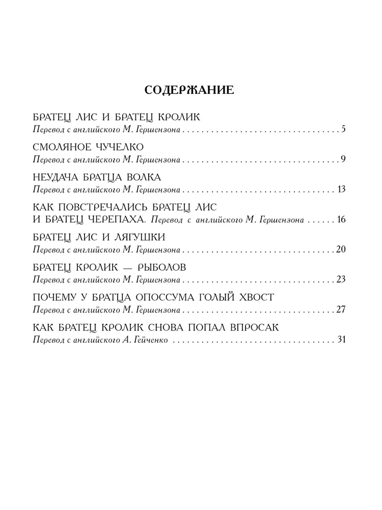 Bajki wujka Remusa