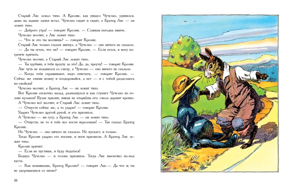 Die Märchen von Onkel Remus