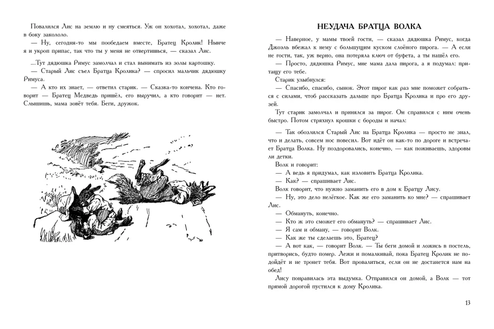 Bajki wujka Remusa