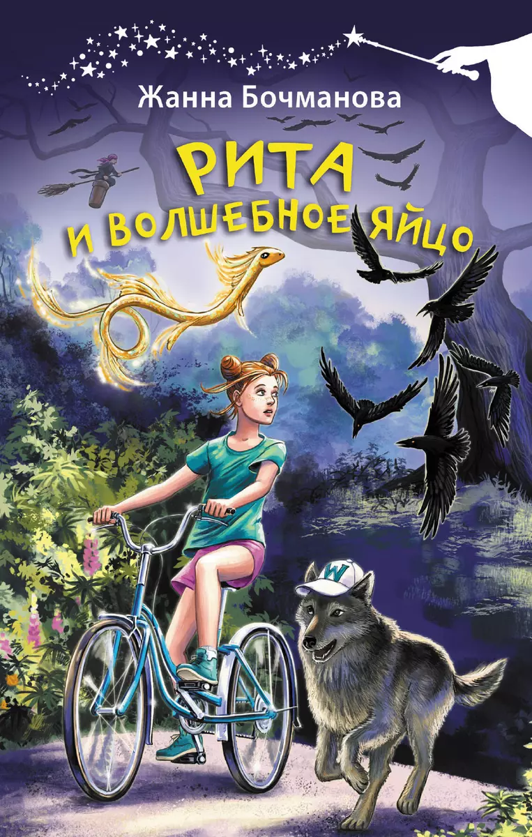 Rita and the Magic Egg