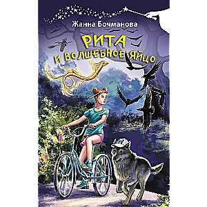 Rita and the Magic Egg