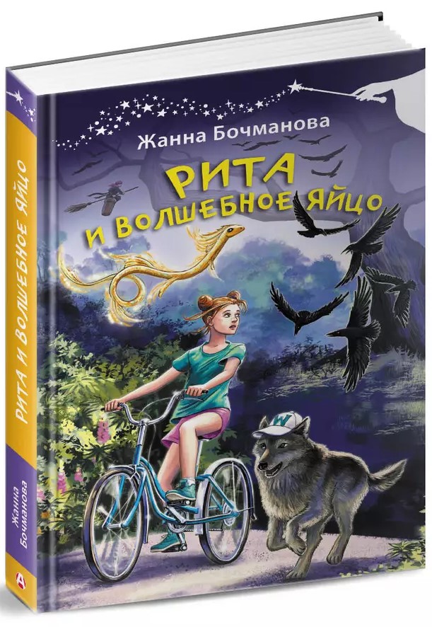 Rita and the Magic Egg