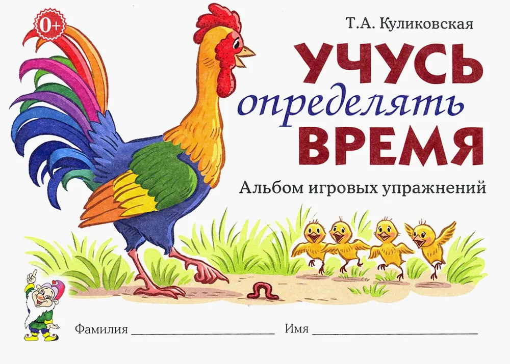 Learning to Tell Time. A Workbook of Playful Exercises