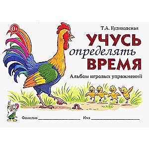 Learning to Tell Time. A Workbook of Playful Exercises