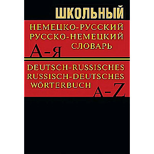 School German-Russian, Russian-German Dictionary of 15000 Words